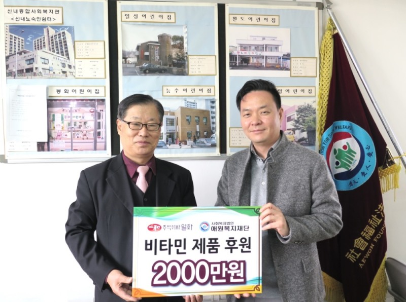 일화, 애원복지재단에 2천만원 상당 비타민제 기부 전경.(사진=일화)