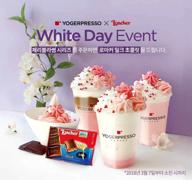 화이트데이 상세페이지 이미지. (사진=요거프레소)