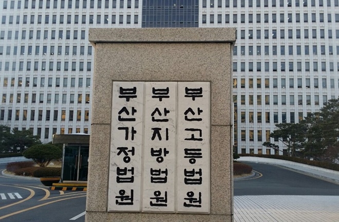 부산법원 종합청사.(사진=전용모 기자)