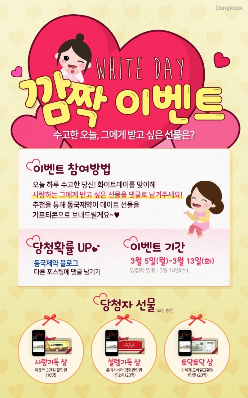 (사진=동국제약)