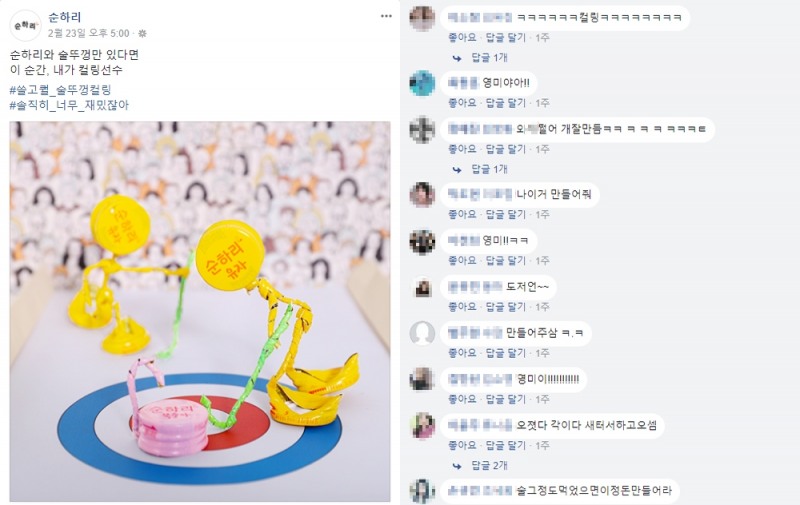 (순하리 페이스북, 더에스엠씨 제공)