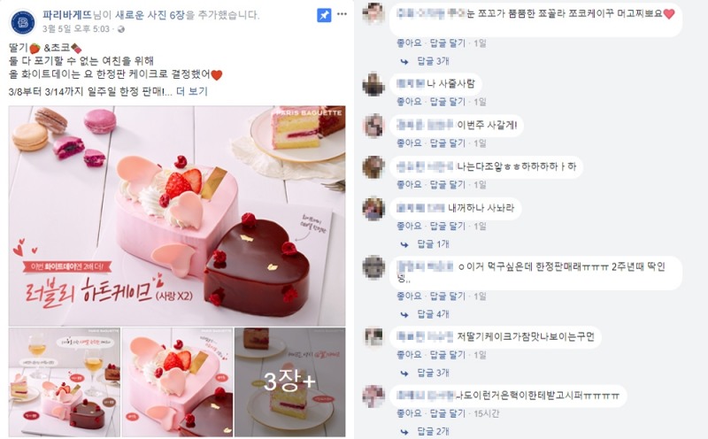 (파리바게뜨 페이스북, 더에스엠씨 제공)