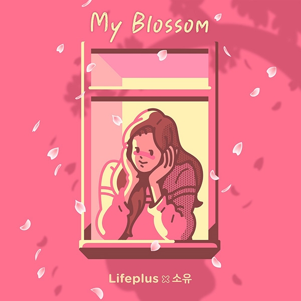 '소유판 봄케롤 등장' 소유, 신곡 ‘My Blossom’ 12일 공개