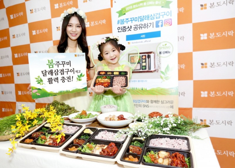 본도시락 ‘봄주꾸미달래삼겹구이 도시락’외 3종 출시