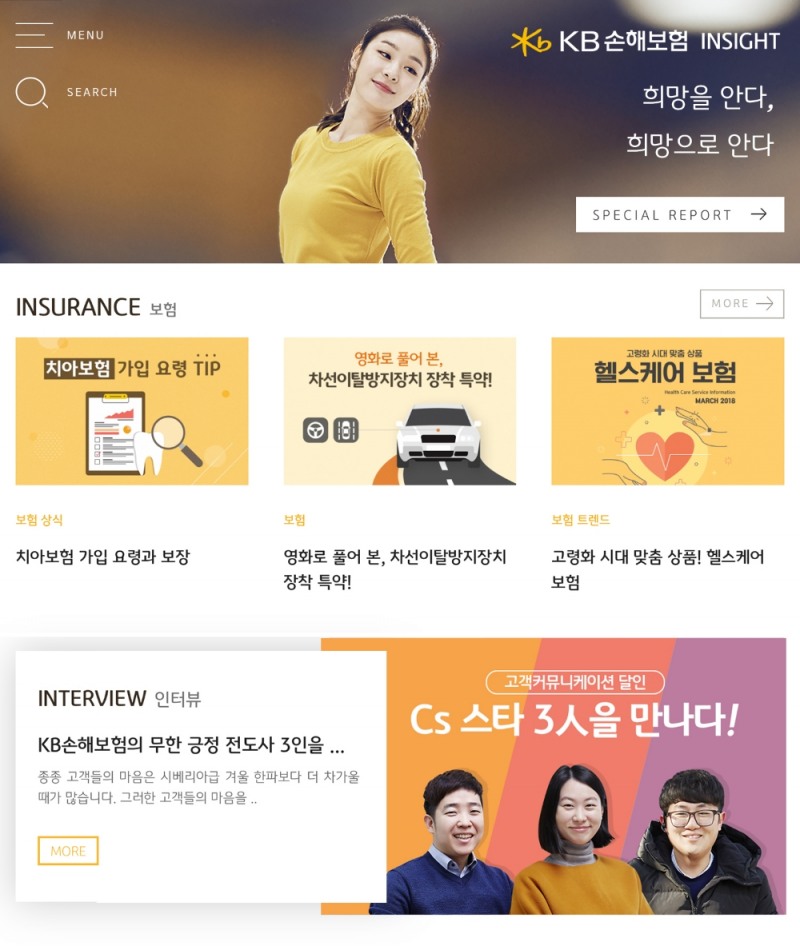 ‘KB손해보험 인사이트’ 오픈
