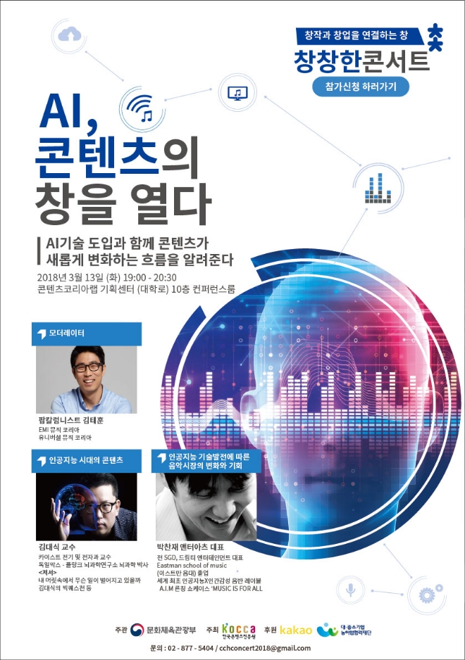 (사진=한국콘텐츠진흥원)