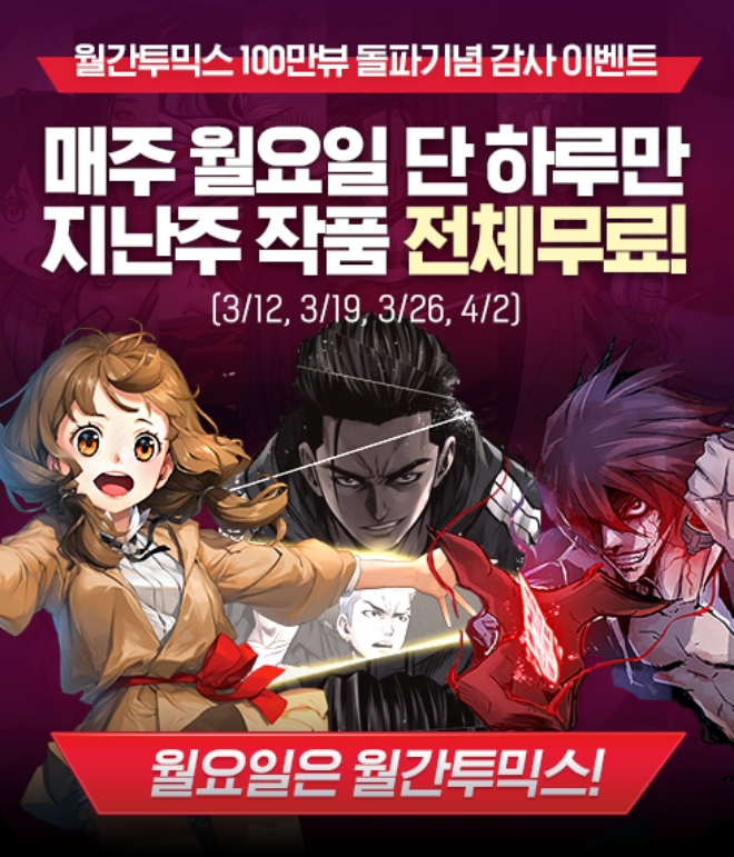 (사진=투믹스)