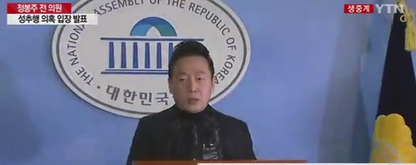 정봉주 기자회견, '7년전 상황 둘러싼 잡음...프레시안 보도 요목조목 대응'