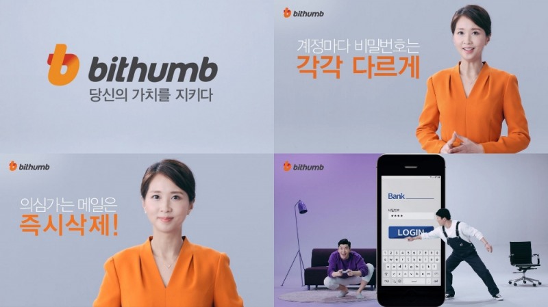 빗썸, 금융사기 피해 예방 보안 캠페인 진행