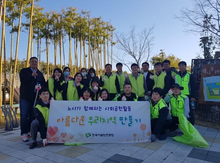 노사 합동 아름다운 지역사회 만들기 활동 전경, (사진= 한국시설안전공단단)