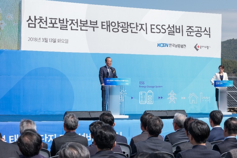 한국남동발전은 13일 경남 고성군 하이면 삼천포발전본부에서 유향열 사장을 비롯한 임직원과 정부, 지방자치단체장 등 유관기관 관계자들이 참석한 가운데 ‘삼천포발전본부 태양광 ESS 준공’ 행사를 가졌다. (사진=한국남동발전)
