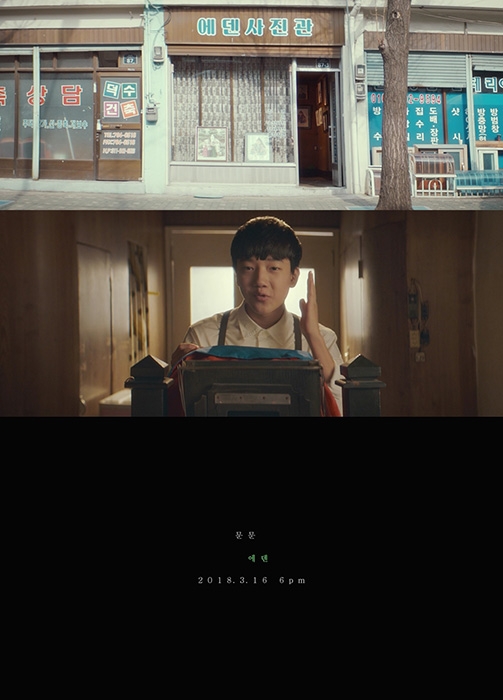 문문, 신곡 ‘에덴(EDEN)’ 티저 공개