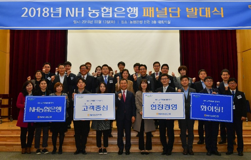 NH농협은행, 고객과 함께 'NH-패널단' 발대식 개최