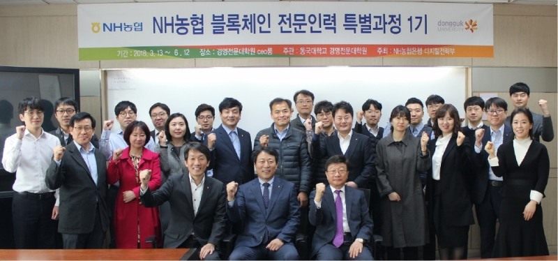 NH농협은행, 블록체인 전문가 육성 프로그램 신설