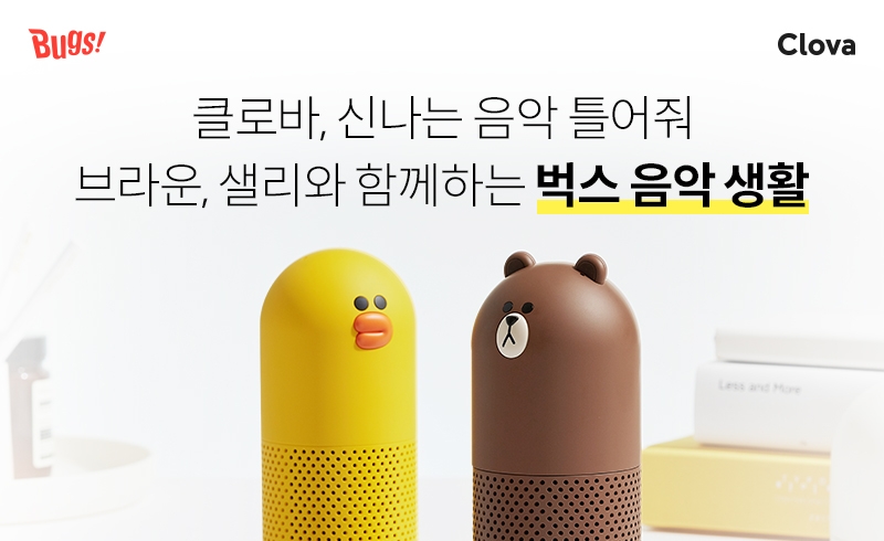 벅스, 인공지능 플랫폼 ‘클로바’에 음악 서비스 연동