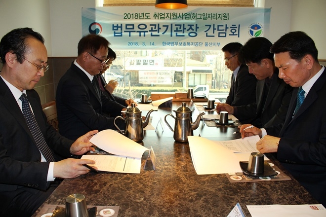 허그일자리지원사업에 대해 유관기관장들이 논의를 하고 있다.(사진=한국법무보호복지공단울산지부)