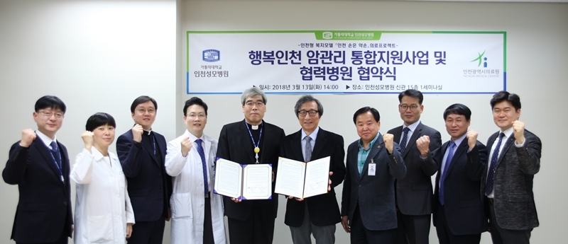 (사진=인천성모병원)