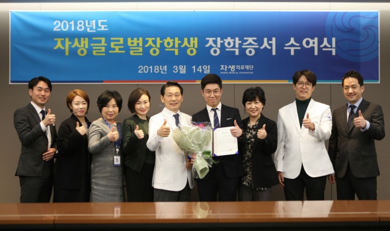 지난 14일 자생의료재단 박병모(왼쪽에서 다섯 번째) 이사장과 자생글로벌장학생으로 선발된 최홍욱 학생, 자생의료재단 관계자이 사진 촬영을 하고 있다.(사진=자생한방병원)