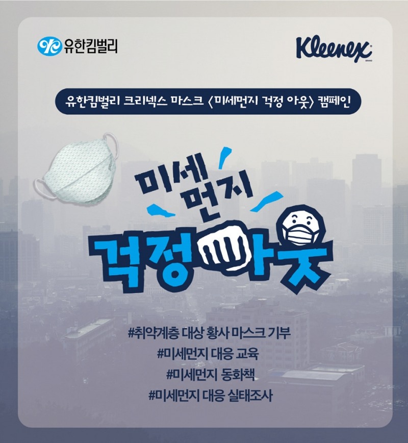 (사진=유한킴벌리)