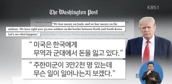 어쩌다 이런 일이...주한미군 철수, 이 단어가 주는 파급력도 '어마무시'