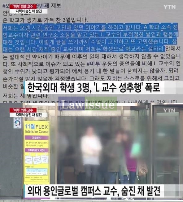 급작스런 비보...한국외대 미투 가해 의혹 교수 사망, 어쩌다가 이런 일이