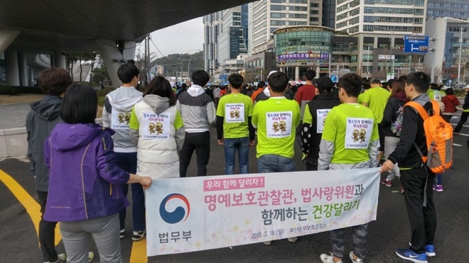 보호관찰청소년들이 명예보호관찰 및 법사랑위원들과 함께 건강달리기에 참여하고 있다. (사진=부산동부준법지원센터)