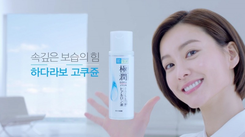 하다라보, 새롭게 리뉴얼 된 ‘고쿠쥰 로션’ TVC 공개