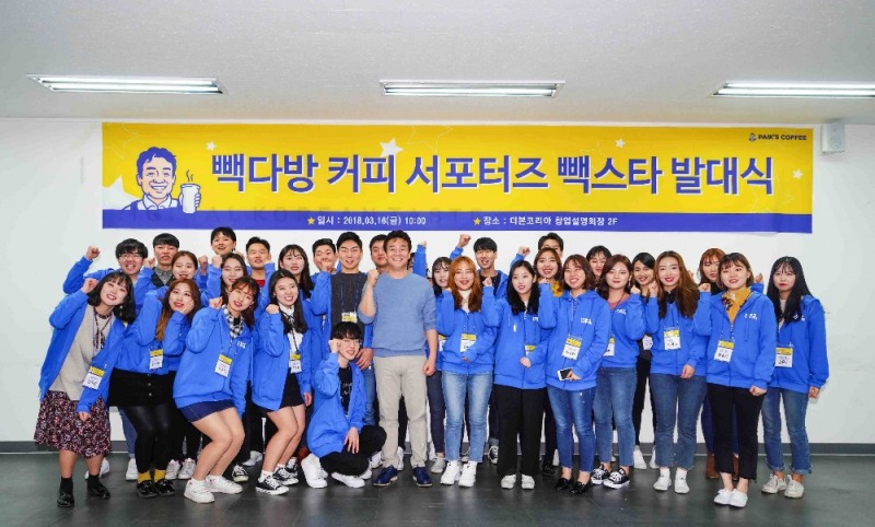 빽다방, 커피 서포터즈 ‘빽스타(PAIK’S STAR) 1기’ 발대식 개최