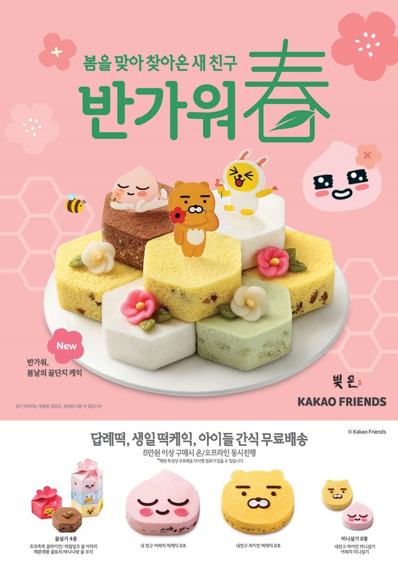 SPC삼립, 빚은 ‘카카오프렌즈 떡’ 10종 출시