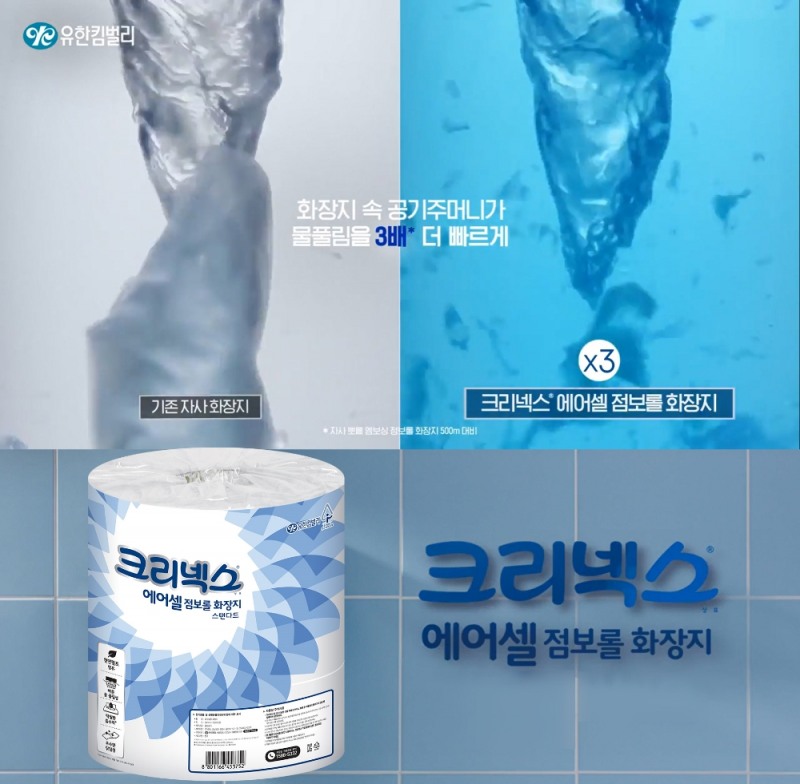 크리넥스 에어셀 (사진=유한킴벌리)