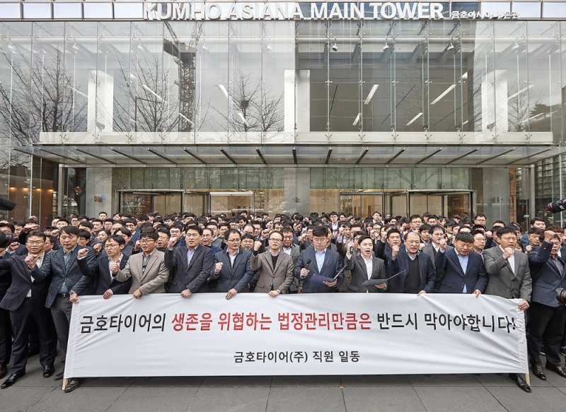 금호타이어 일반직 성명을 발표하고 있다.(사진= 금호타이어)