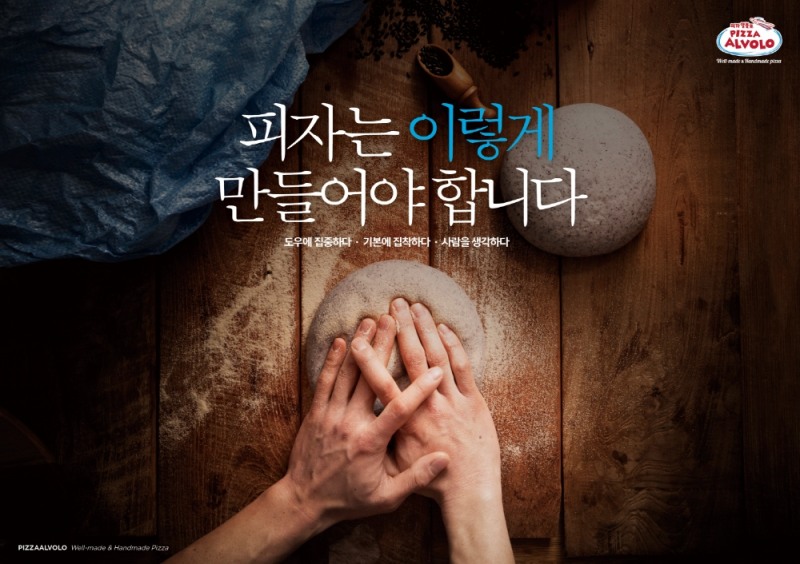 (사진=피자알볼로)