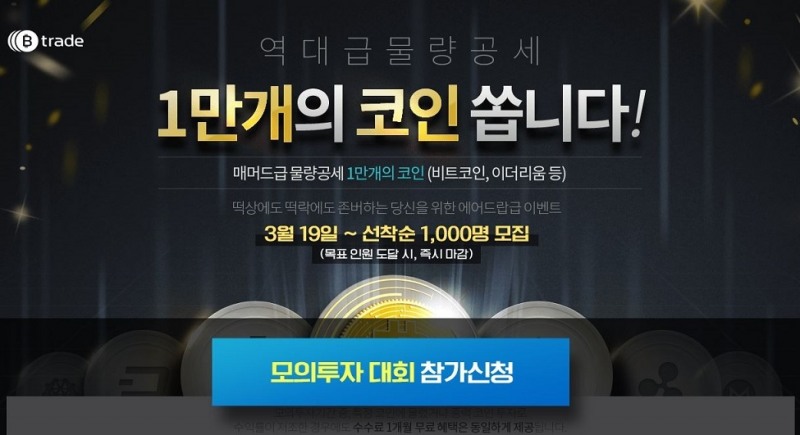 가상화폐 거래소 비트레이드, 일반인 대상 베타테스트 시작