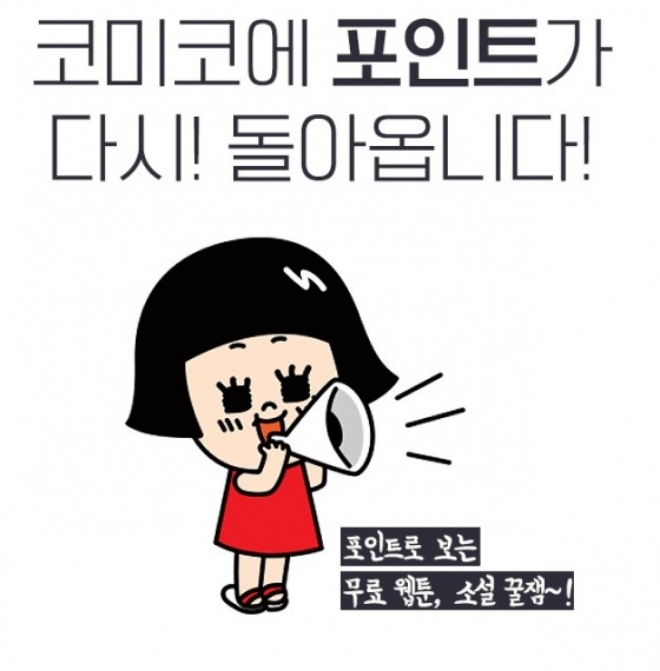 (사진=코미코)