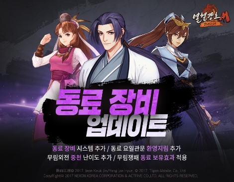 액트파이브가 개발하고 넥슨이 서비스하는 열혈강호M 업데이트 이미지. (사진=넥슨)