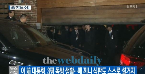 서울 동부구치소·이명박 구속, 이른 아침까지 여전히 쏠리는 눈눈눈...어쩌다가