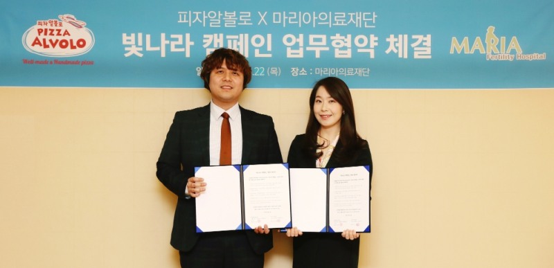(사진=피자알볼로, 마리아병원 업무협약)