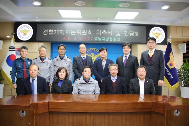 경찰개혁자문위원회 위촉식을 갖고 기념촬영을 하고 있다.(사진=경남지방경찰청)