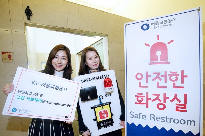 KT와 서울교통공사는 새벽 및 심야시간에 여성이 안심하고 화장실을 이용할 수 있도록 5호선 10개 지하철역 여성 화장실에 비명감지 기술을 적용한 ‘세이프 메이트’를 설치했다. (사진=kt)