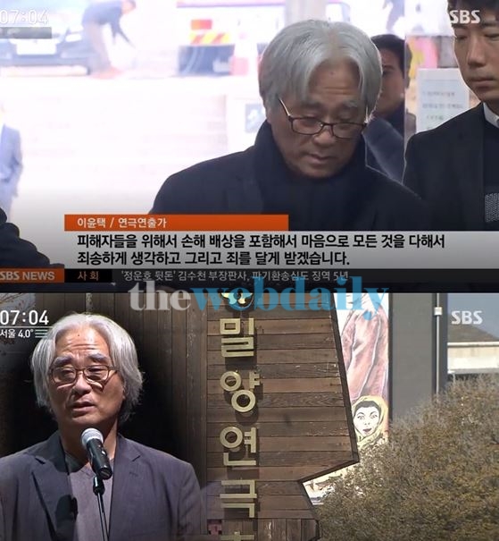 극단원 성폭력 이윤택 구속, 몹쓸짓의 댓가 치루나...이에 쏠리는 눈눈눈