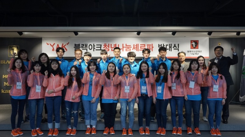 블랙야크강태선나눔재단 ‘청년나눔셰르파 Y.A.K. 발대식 진행