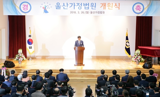 남근욱 울산가정법원장이 개원사를 하고 있다.(사진=울산가정법원)