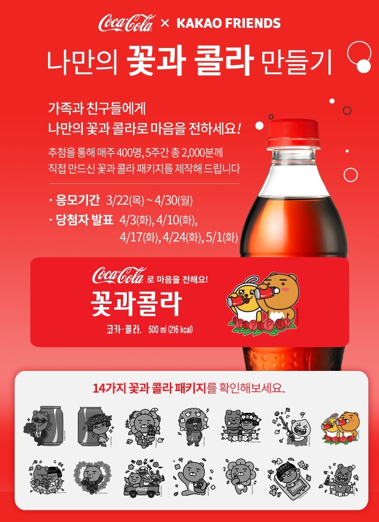 CokePLAY 이벤트.(사진= 코카-콜라)