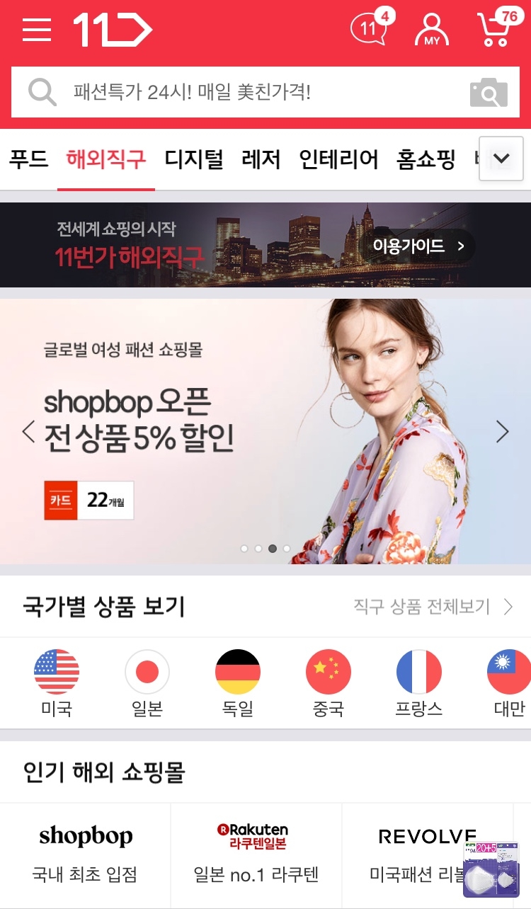 11번가에 아마존의 패션몰 ‘샵밥’ 입점