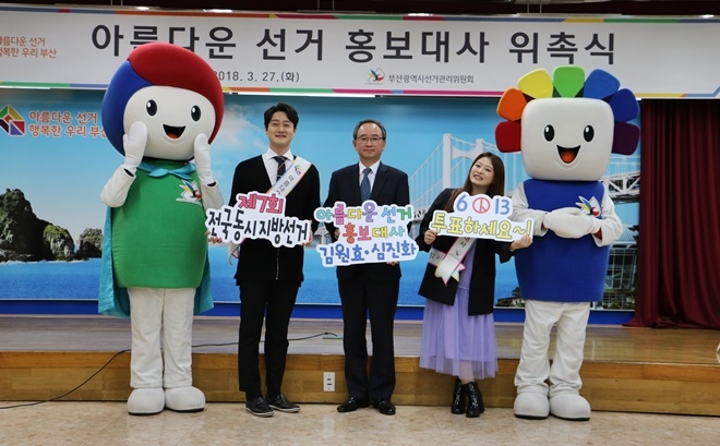 이광만 위원장(가운데)이 홍보대사 김원효·심진화 부부와 기념촬영을 하고 있다.(사진제공=부산시선거관리위원회)