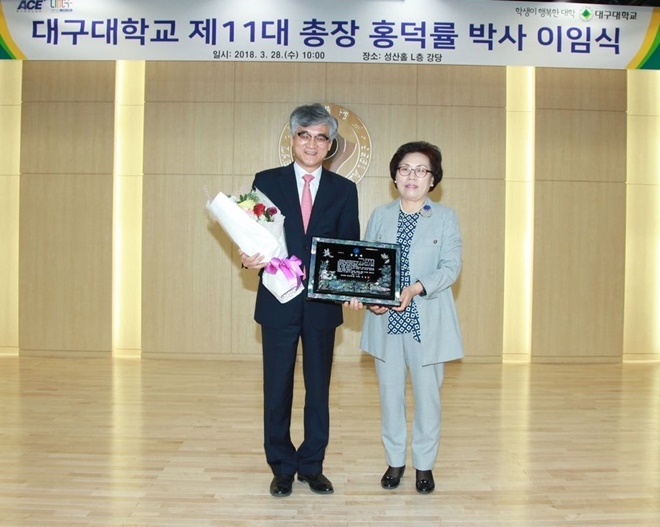 조희금 총장직무대행으로부터 공로패 전달 받은 홍덕률 총장.(사진제공=대구대학교)