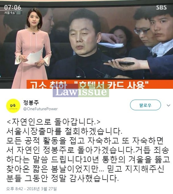 정봉주 서울시장 출마 철회, 돌이킬 수 없는 행동에 삐걱...이대로 꿈 접나