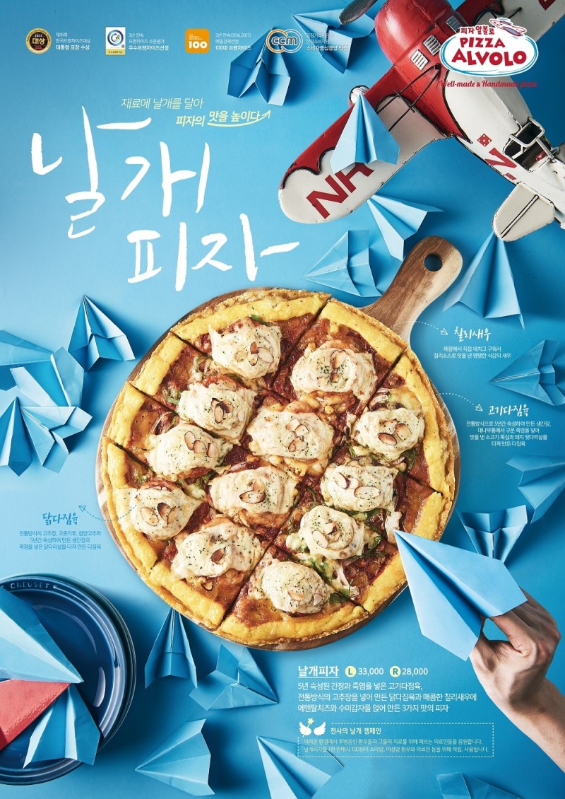 신메뉴 '날개피자' (사진=피자알볼로)