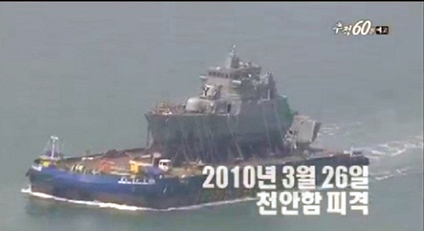 '추적60분' 천안함, 그날 서해 앞바다 풀리는 않은 미스터리....갖가지 잡음