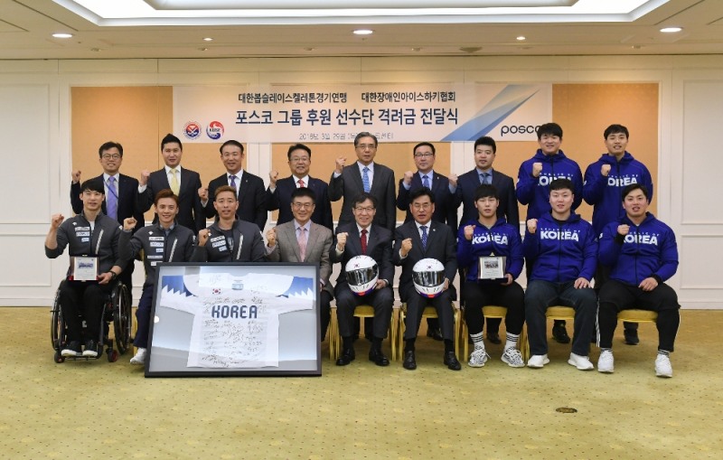 포스코, 스켈레톤 봅슬레이 및 장애인 아이스하키 선수단에 격려금 전달 (사진=포스코)